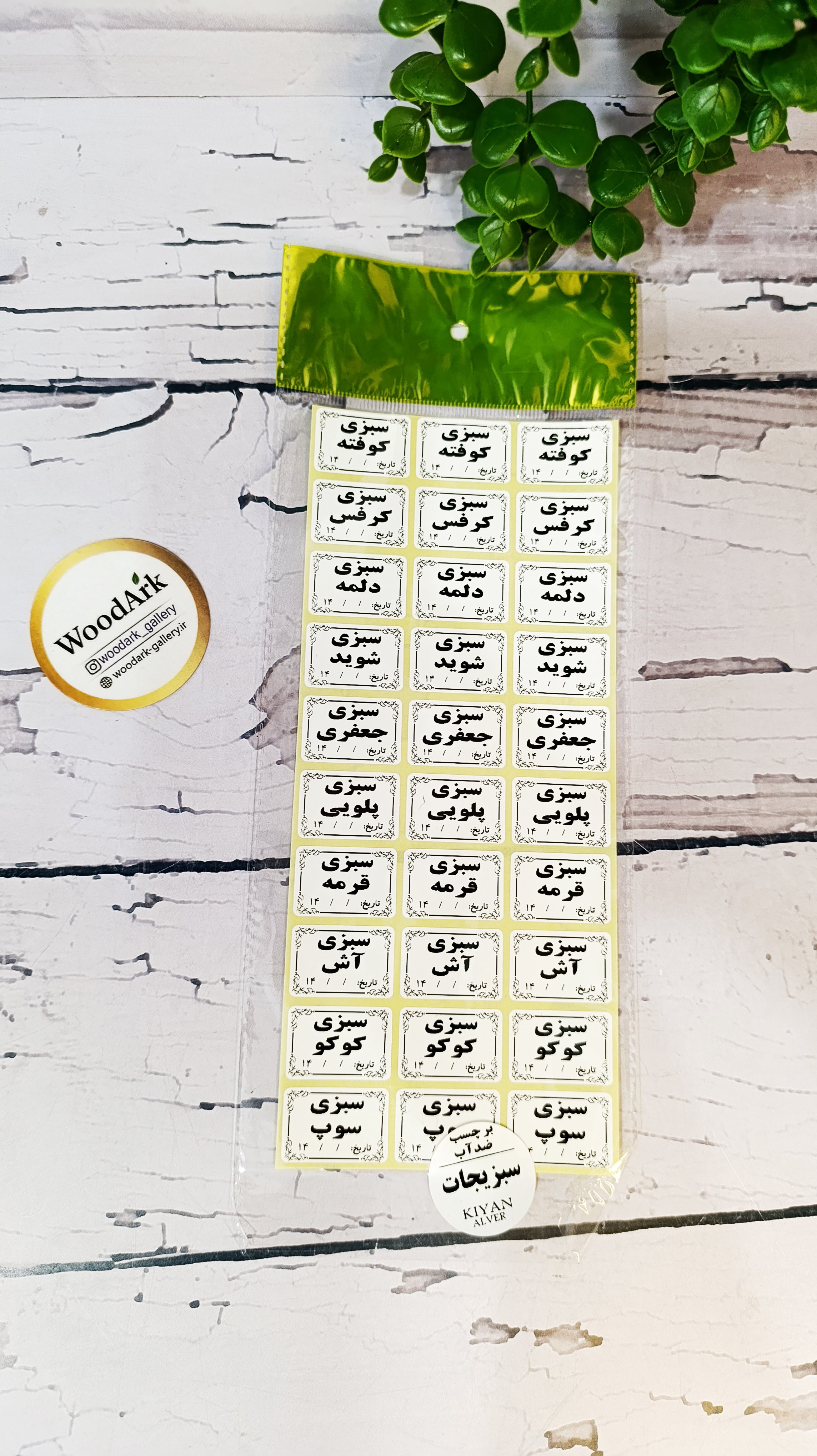 برچسب ضد آب سبزیجات